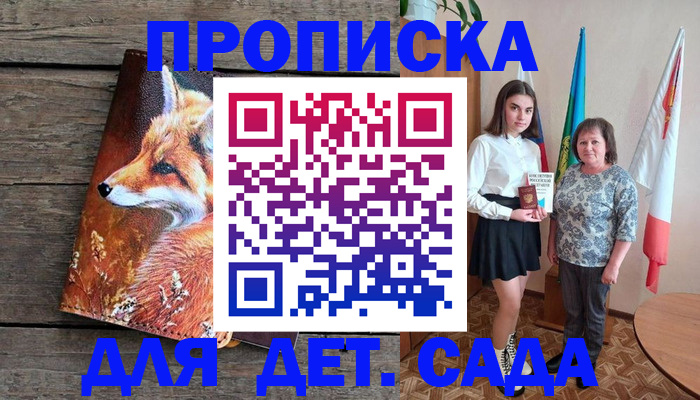 регистрация для дет. сада в Обнинске